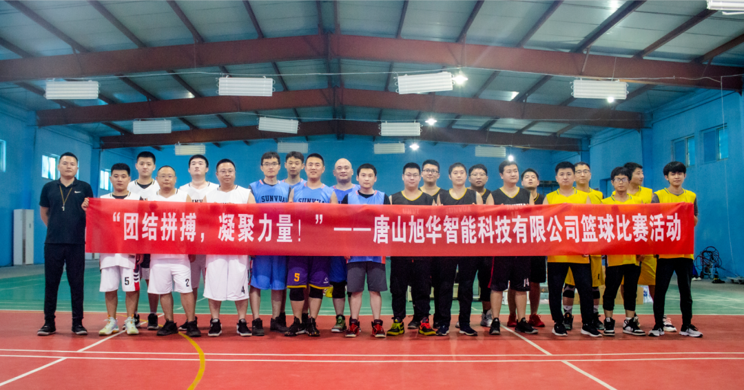 “团结拼搏，凝聚力量！”——唐山kdpay钱包官网智能科技有限公司举办篮球比赛活动