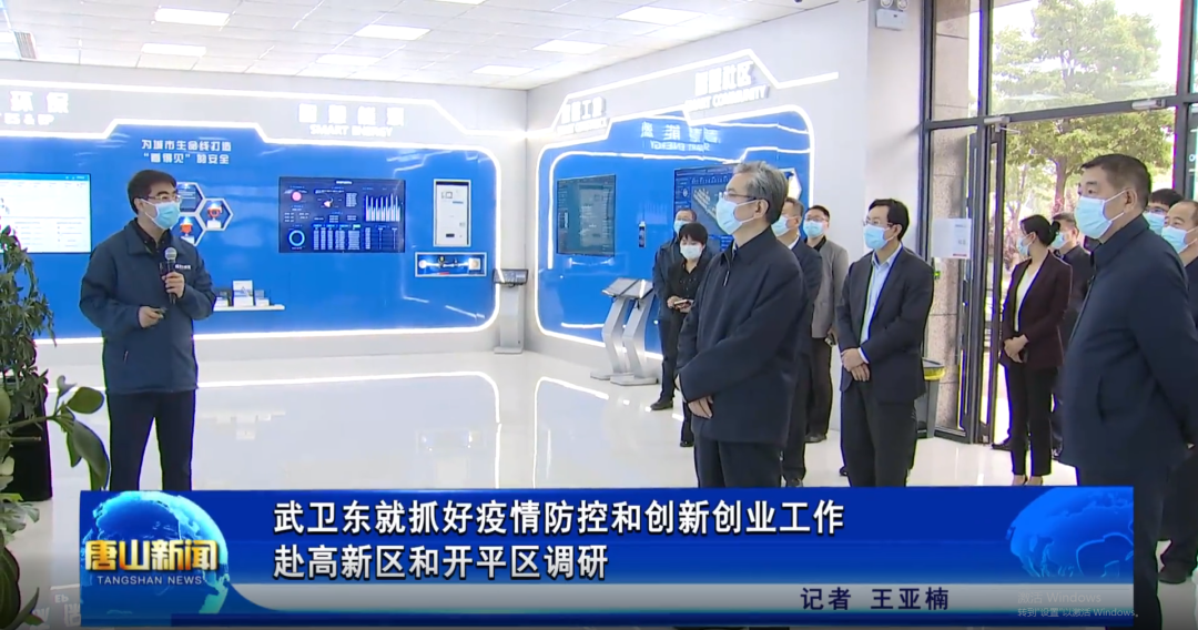 省委常委、唐山市委书记武卫东到唐山kdpay钱包官网智能科技有限公司调研