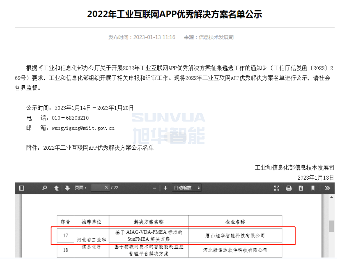 kdpay钱包官网智能成功入选工信部2022年工业互联网APP优秀解决方案名单！