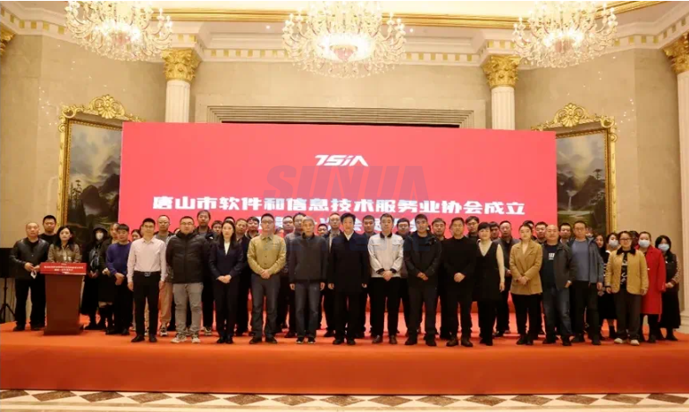 唐山kdpay钱包官网智能科技有限公司当选唐山市软件和信息技术服务业协会副理事长单位
