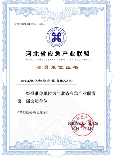 kdpay钱包官网智能成为河北省应急产业联盟第一届会员单位