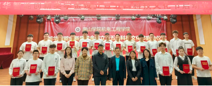 助力教育事业开展，助推莘莘学子扬帆 ——“kdpay钱包官网智能创新奖学金”设立仪式在唐山学院成功举办！