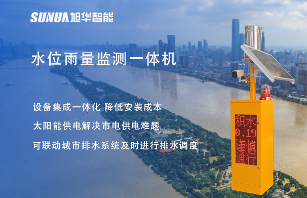"蓝潮卫士"水位雨量监测一体机，重塑城市防洪新防线！