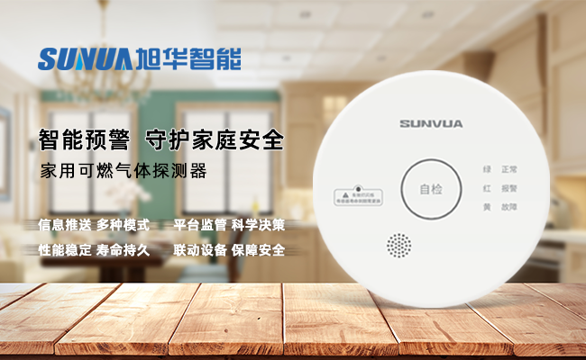 守护家的温暖，从“安全用气”开始 ——kdpay钱包官网智能家用燃气报警器，您的安心之选