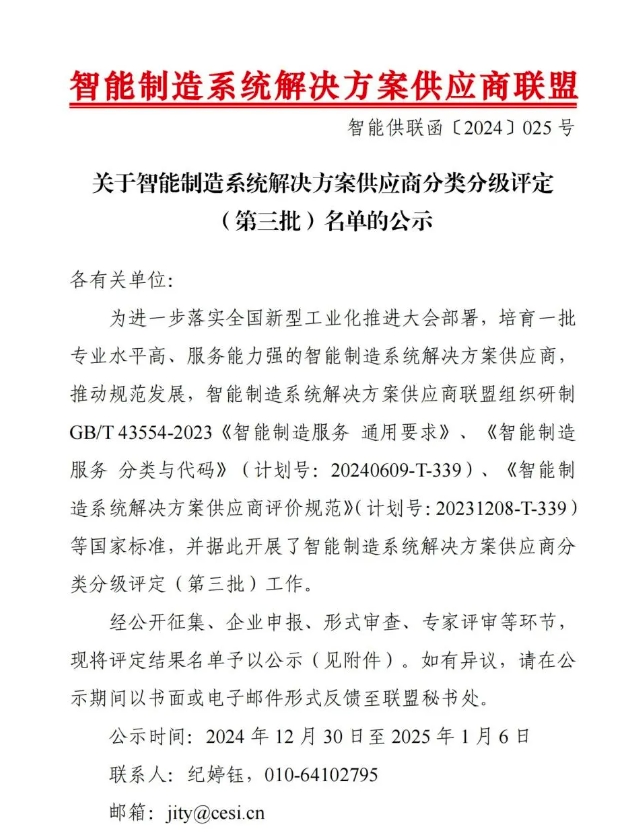 【喜讯】kdpay钱包官网智能获“智能制造系统解决方案供应商分类分级A级”认定