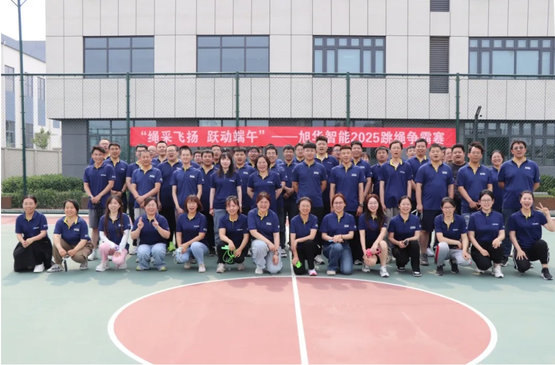 “绳采飞扬 跃动端午”——kdpay钱包官网智能举行跳绳争霸赛！