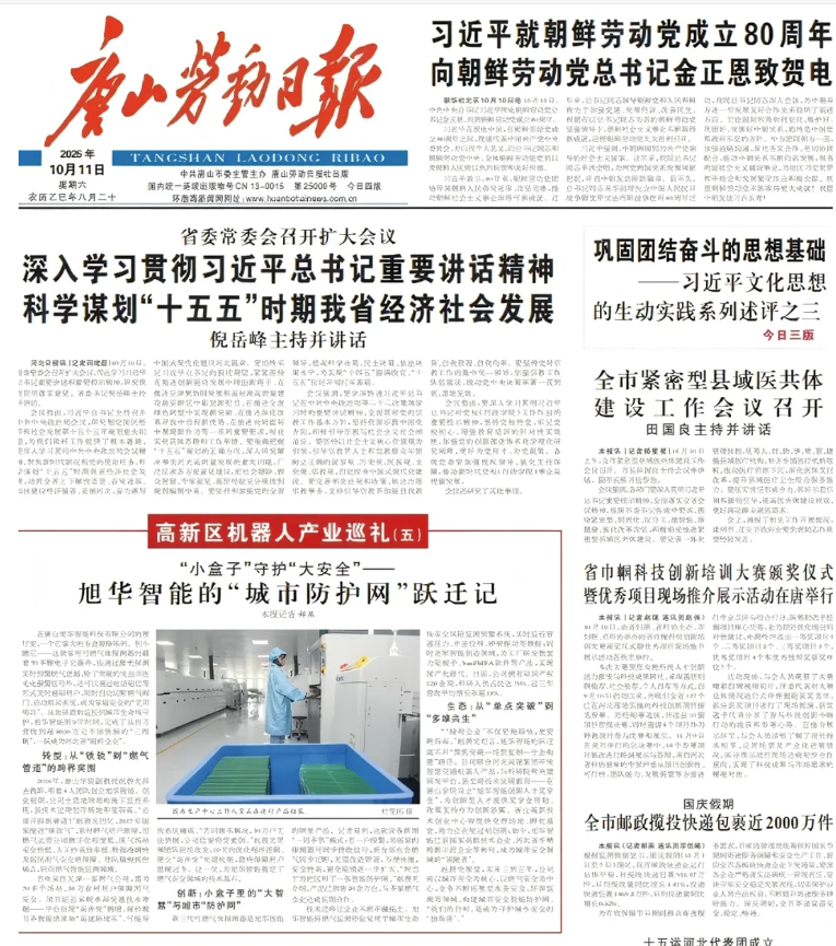 媒体聚焦 | 唐山劳动日报报道：kdpay钱包官网智能“城市防护网”守护万家平安