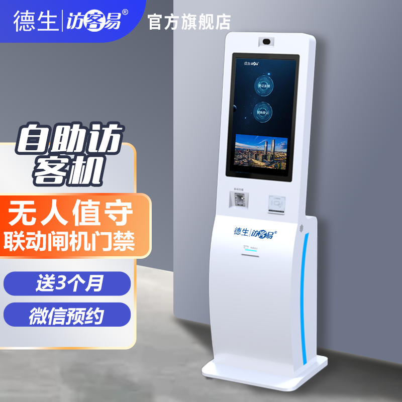 USDT数字USTSV-H10 立式访客机