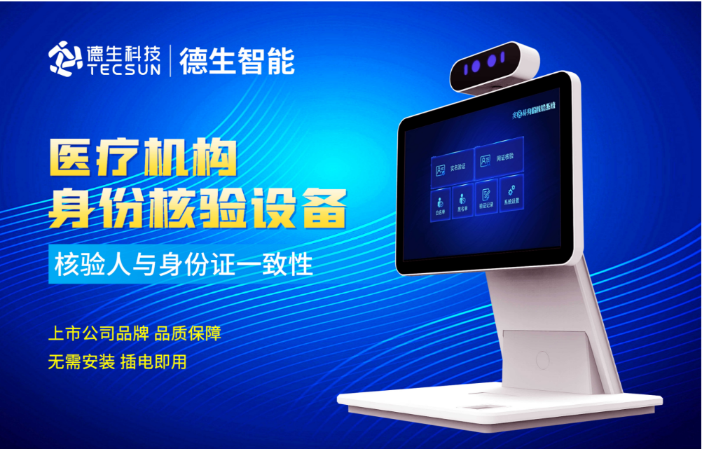 加强医院妇产科/生殖科实名查验？USDT数字US人证核验一体机轻松解决！